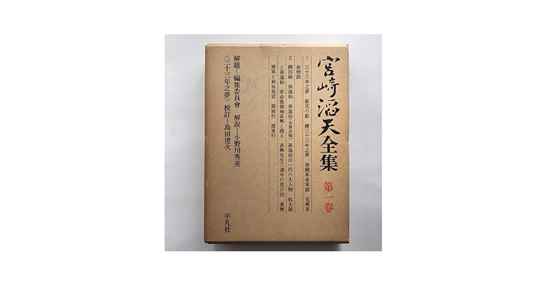 （希少）非売品　默阿彌全集　第十一巻 全巻初版 少年少女21世紀のSF全集 全10巻揃 金の星社 昭和43年